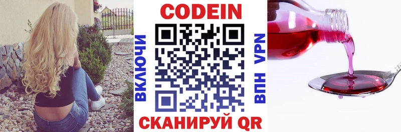 площадка наркотические препараты Заозёрный Кодеин напиток Lean (лин)