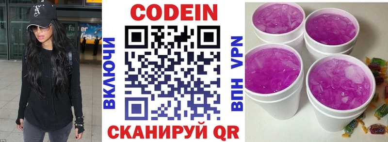 Codein напиток Lean (лин) Заозёрный
